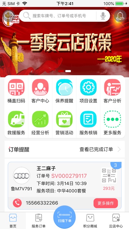 中华云店 screenshot-3