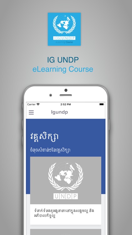 IG-UNDP eLearning Course