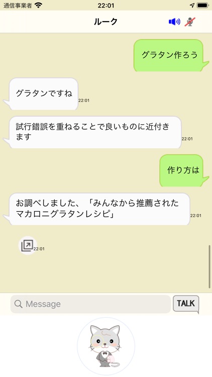 AI執事猫・ルークの人間観察記