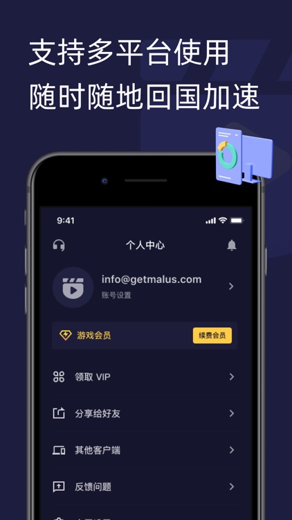 Malus-海外华人必备,回国加速专家 screenshot-3