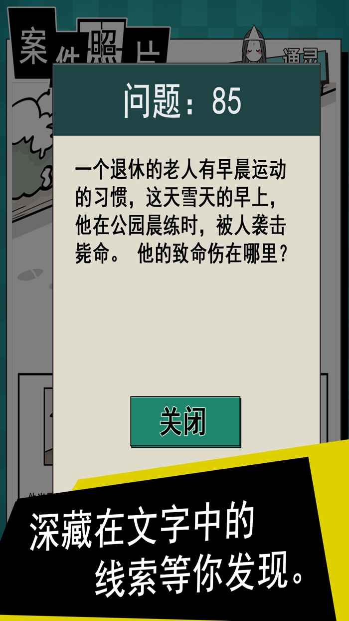通灵侦探 - 灵幻侦探休闲游戏
