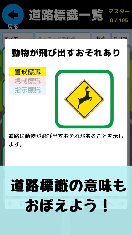 道路標識〓マスター：運転免許取得の学習に！道路標識を憶えよう