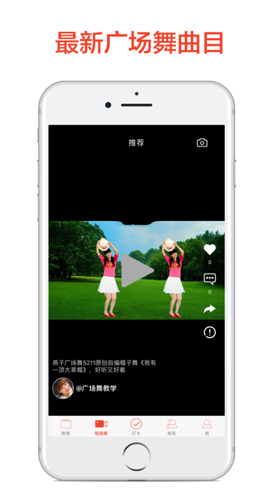 广场舞教学大全-广场舞教程 screenshot 3