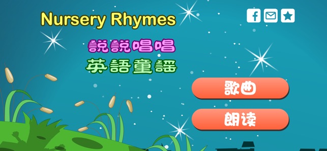 Nursery Ryhmes 英语童谣动画视频朗读与歌唱