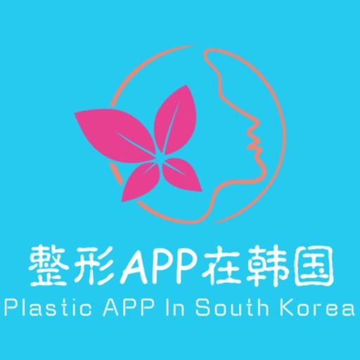 整形APP在韩国-韩国整形美容网 iOS App