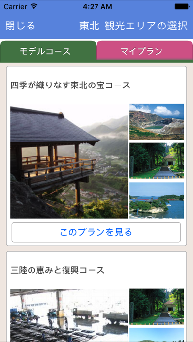 DISCOVER TOHOKU JAPAN APP screenshot 4