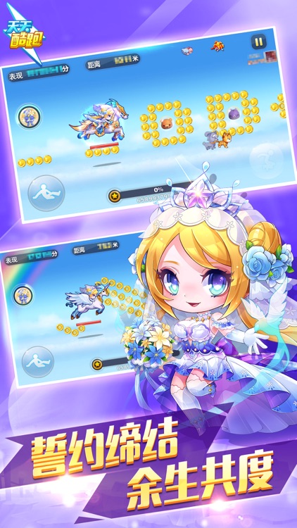 天天酷跑 screenshot-4