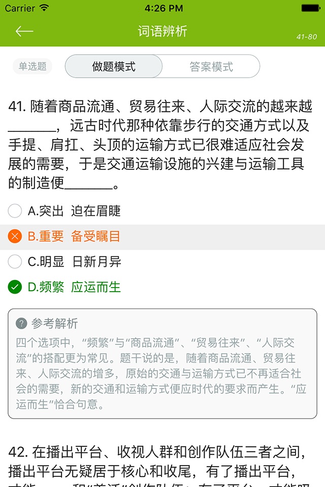 行测题库《言语理解与表达》专题 screenshot 2