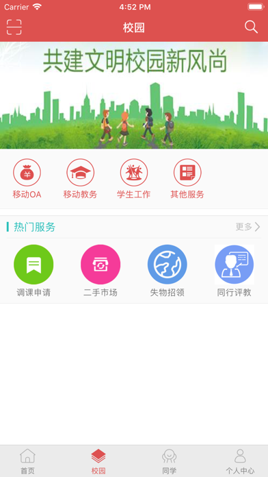 科贸E家 screenshot 3