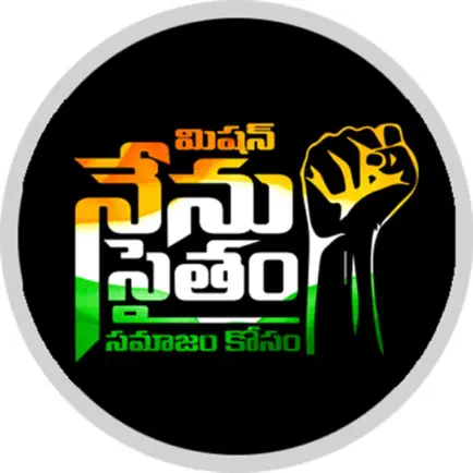 NENUSAITHAM SAMAJAM KOSAM Читы