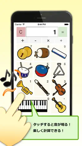 Game screenshot おんがく電卓-楽器の音を鳴らして遊べる音楽アプリ mod apk