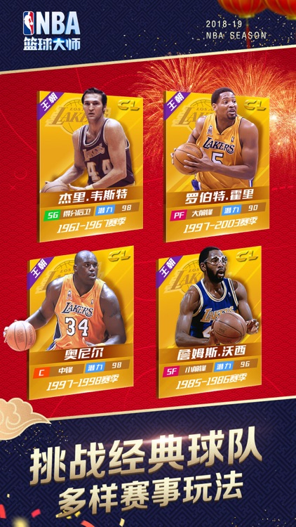 NBA篮球大师 screenshot-5