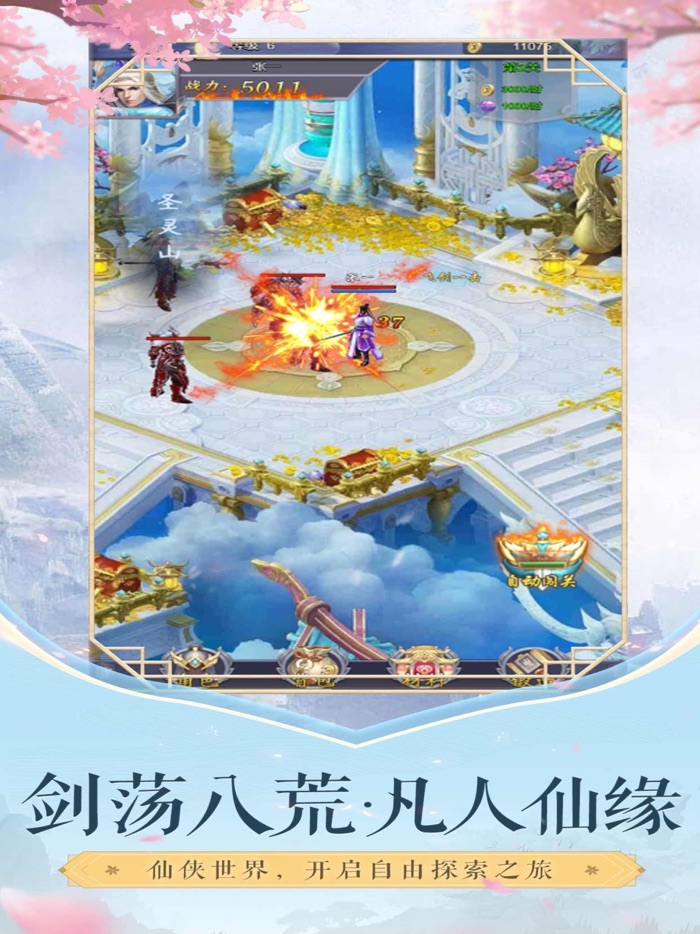 剑荡青云：单机版