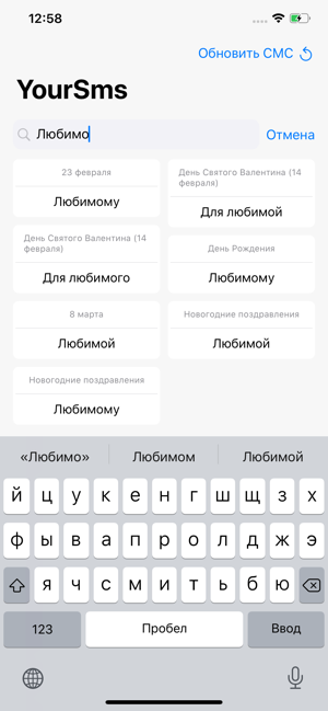 YourSms: СМС Любимым | Sms Box(圖4)-速報App