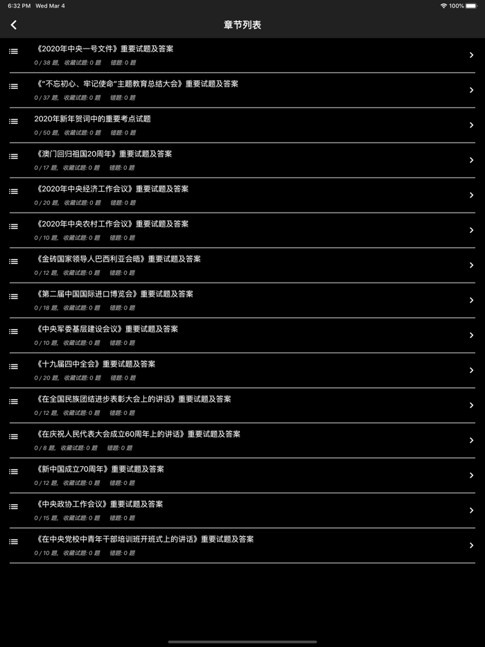 事业单位考试题集