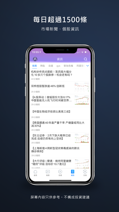 寶新交易寶-港股美股行情開戶平台 screenshot 4