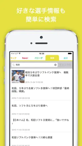 Game screenshot プロ野球速報:ホークスインフォ for ソフトバンクホークス hack