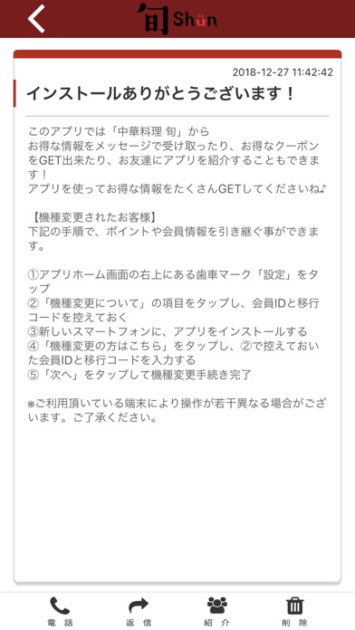 旬 オフィシャルアプリ screenshot 2