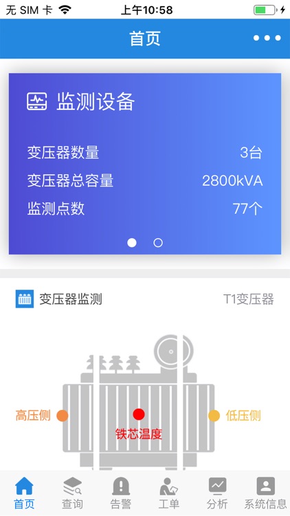 能源设施运维管理平台