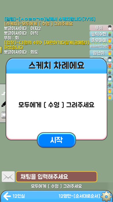 스케치퀴즈のおすすめ画像3