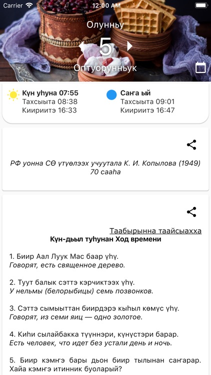 Сахалыы халандаар screenshot-4