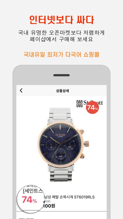 PayShop (페이샵) screenshot-3