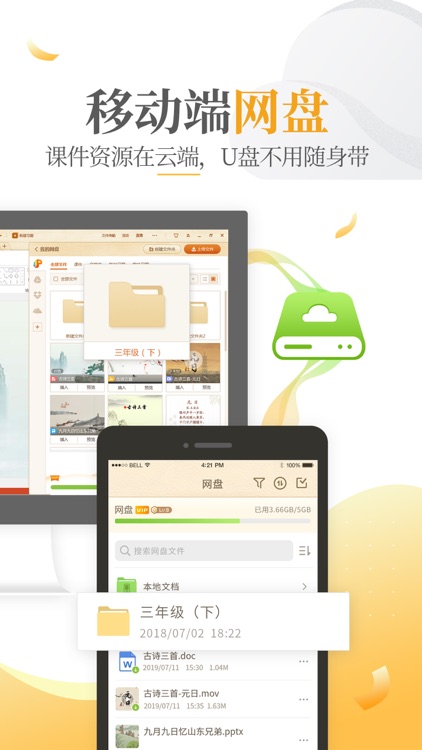 101教育PPT-教师备授课首选 screenshot-3