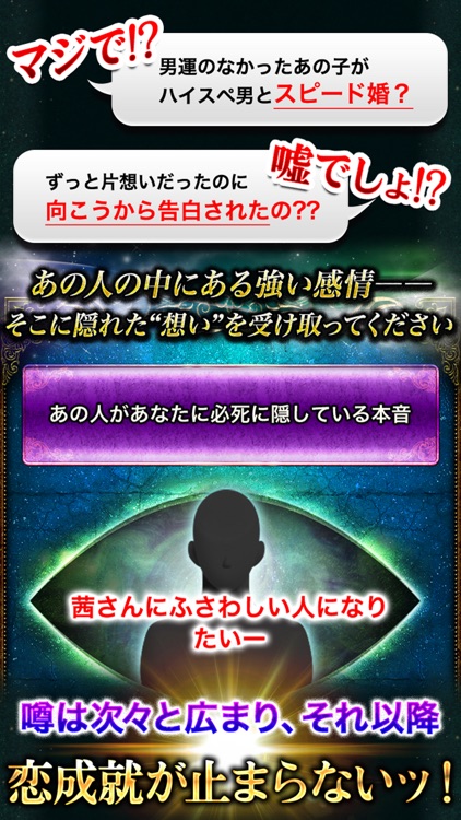 極秘血脈の占い師雪穂の姓名相占い【神も恐れぬ的中占いに感涙】 screenshot-3