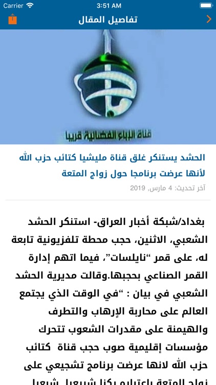 شبكة اخبار العراق screenshot-4