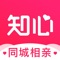 知心婚恋-同城高端离异二婚再婚相亲