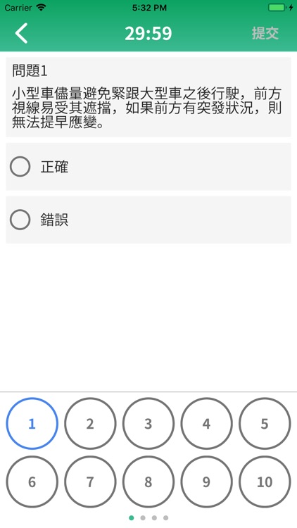 台灣駕照筆試題庫 screenshot-3