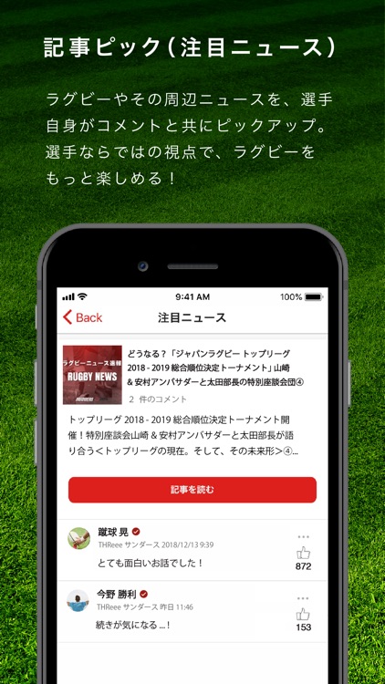 RUGGERS（ラガーズ） -日本ラグビー選手会公式アプリ- screenshot-4