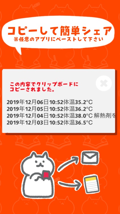 CaTodo 体温記録メモ