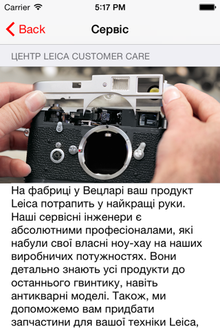 Leica в Україні - фототехніка screenshot 4