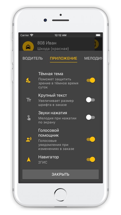 Такси Блюз — Водитель screenshot-8