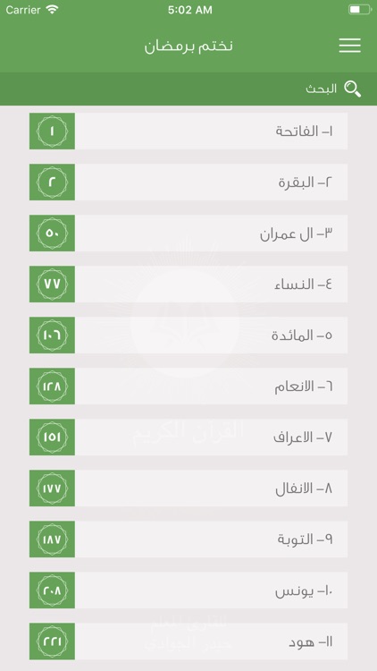 نختم برمضان