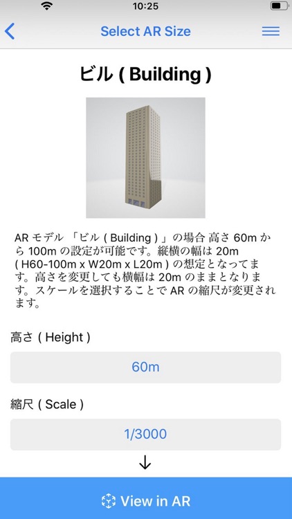 建築模型 AR