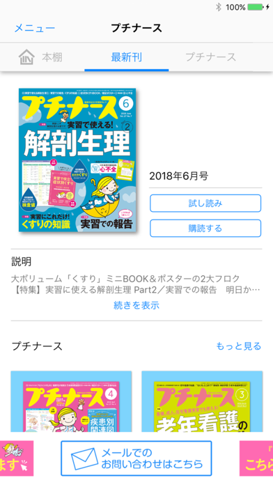 プチナース Iphoneアプリ Applion