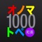 Develop a feel for "real" Japanese through onomatopoeia