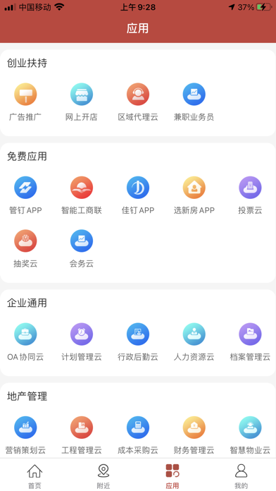 智慧怒江-一体化城市生活服务平台 screenshot 3