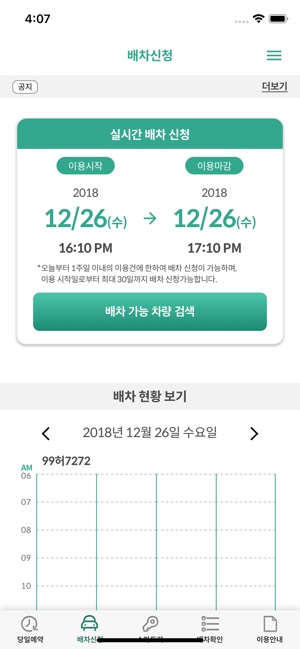 JoyEV 카쉐어링(圖3)-速報App