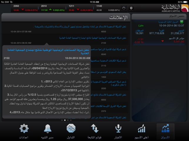 Albilad eTadawul for iPad