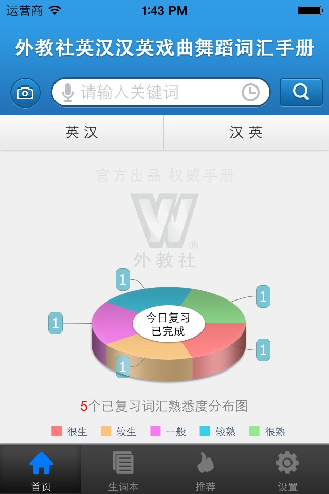 外教社戏剧、戏曲与舞蹈英语词典 screenshot 2