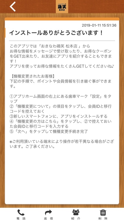 おきなわ鶏笑松本店 公式アプリ