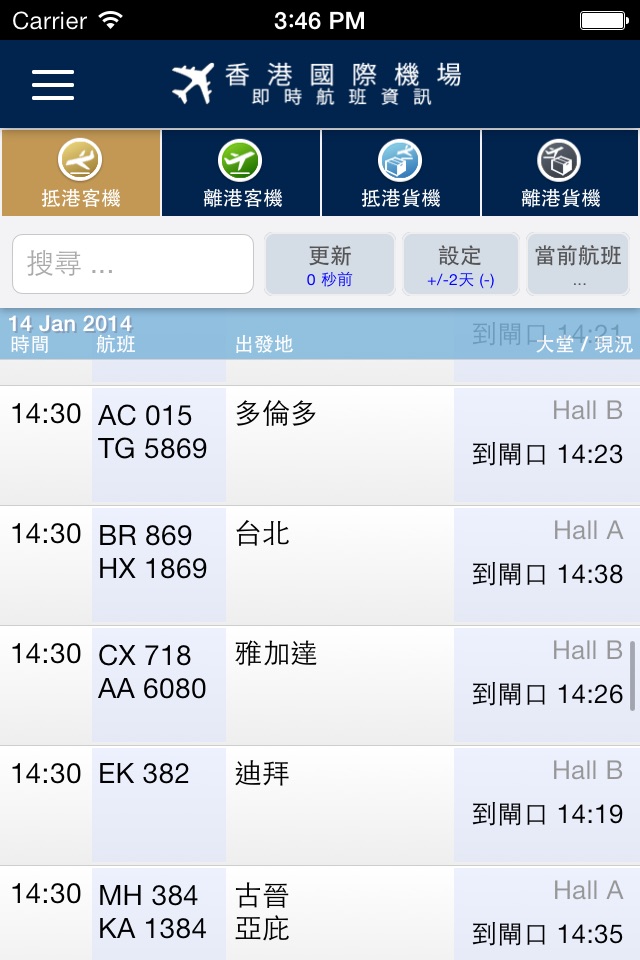 香港國際機場航班資訊 - HK Flight Info. screenshot 4