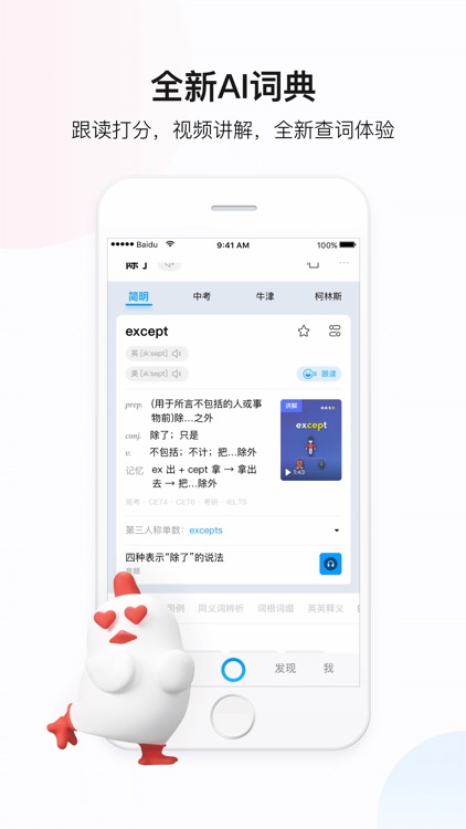 百度翻译-英语学习必备 screenshot-6