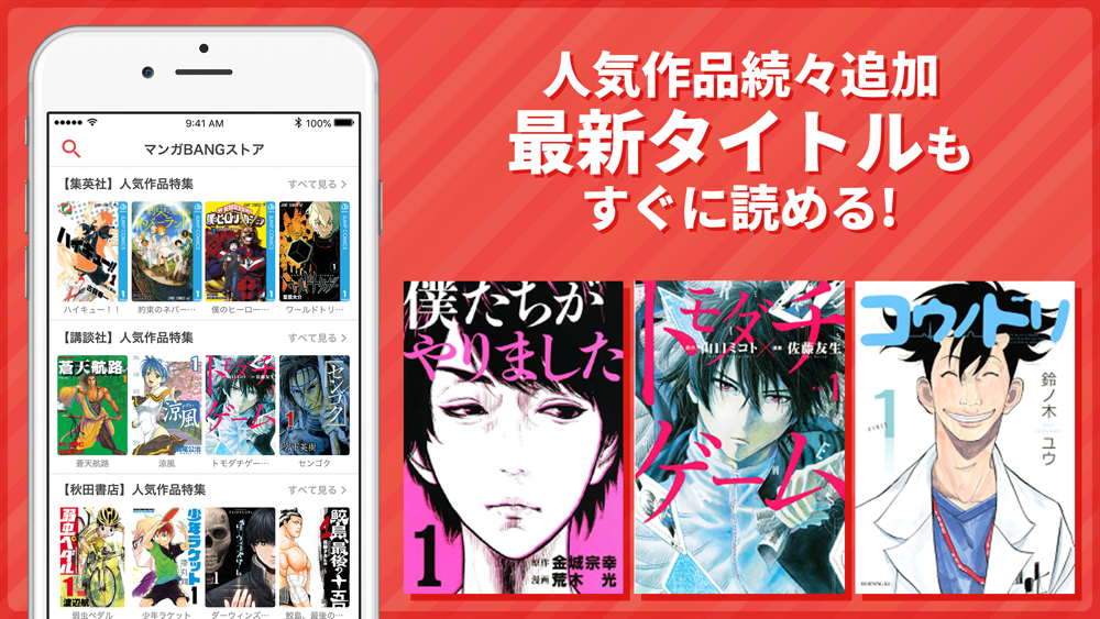 マンガbang 人気漫画が毎日読めるマンガアプリ App For Iphone Free Download マンガbang 人気漫画が毎日読める マンガアプリ For Ipad Iphone At Apppure