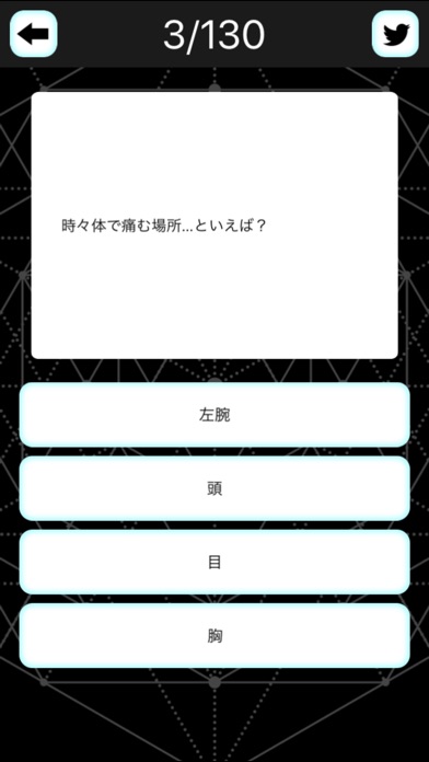 厨二病診断 screenshot1