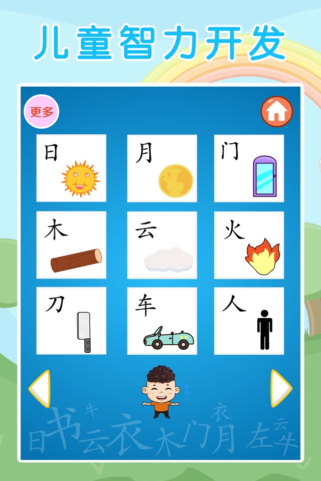 乐乐学识字 - 小学一年级语文启蒙教育识图卡 screenshot 4