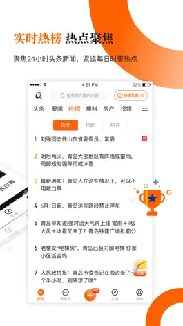 Game screenshot 青岛新闻—青岛24小时权威新闻发布平台 hack